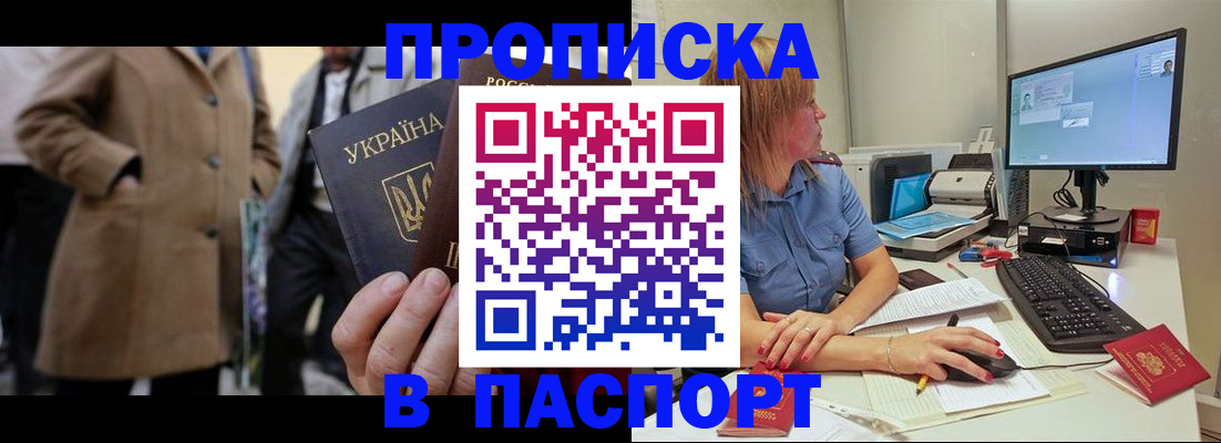 прописка штамп в Данкове